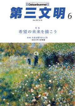 第三文明2025年6月号