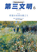 第三文明2025年6月号