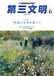 第三文明2025年6月号