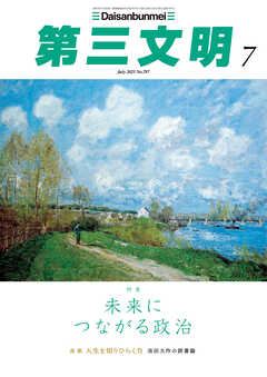 第三文明2025年7月号