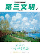第三文明2025年7月号