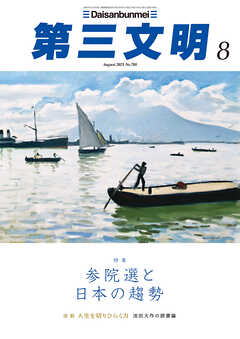 第三文明2025年8月号