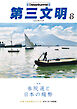 第三文明2025年8月号