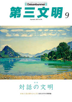 第三文明2025年9月号