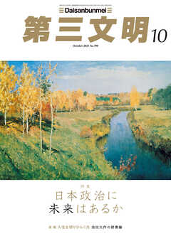 第三文明2025年10月号