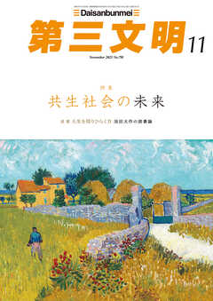 第三文明2025年11月号