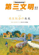 第三文明2025年11月号