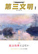 第三文明2026年1月号