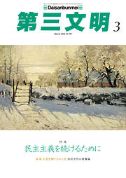 第三文明2026年3月号