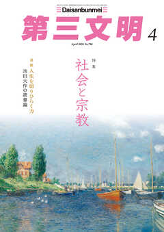 第三文明2026年4月号