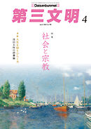 第三文明2026年4月号