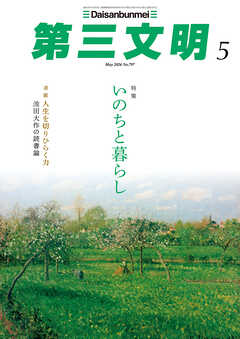 第三文明2026年5月号
