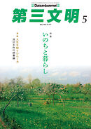 第三文明2026年5月号