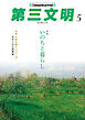 第三文明2026年5月号