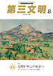 第三文明2026年8月号