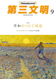 第三文明2026年9月号