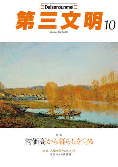 第三文明2026年10月号
