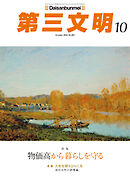 第三文明2026年10月号