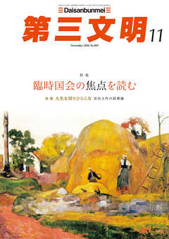 第三文明2026年11月号