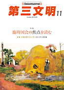 第三文明2026年11月号
