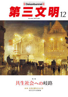 第三文明2026年12月号