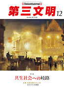 第三文明2026年12月号