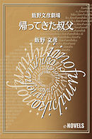 マンガでわかる 法律の抜け穴 1 日常トラブル編 小野寺昭夫 飯野たから 漫画 無料試し読みなら 電子書籍ストア ブックライブ