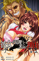 【フルカラー】彼女が見舞いに来ない理由　第一話