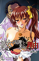 【フルカラー】彼女が見舞いに来ない理由　第四話