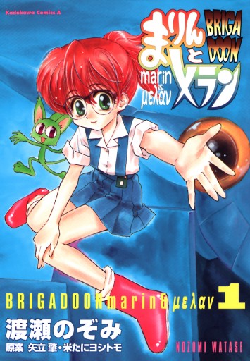 brigadoon まりんとメラン 1 漫画 無料試し読みなら 電子書籍ストア ブックライブ brigadoon まりんとメラン 1 漫画 無料試し読みなら 電子書籍ストア ブックライブ