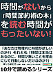 時間がないから「時間節約術の本」を読む時間がもったいない！10分で読めるシリーズ