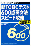 改訂版 毎日１分 ｔｏｅｉｃ ｔｅｓｔ英単語６００点クリア 原田健作 漫画 無料試し読みなら 電子書籍ストア ブックライブ