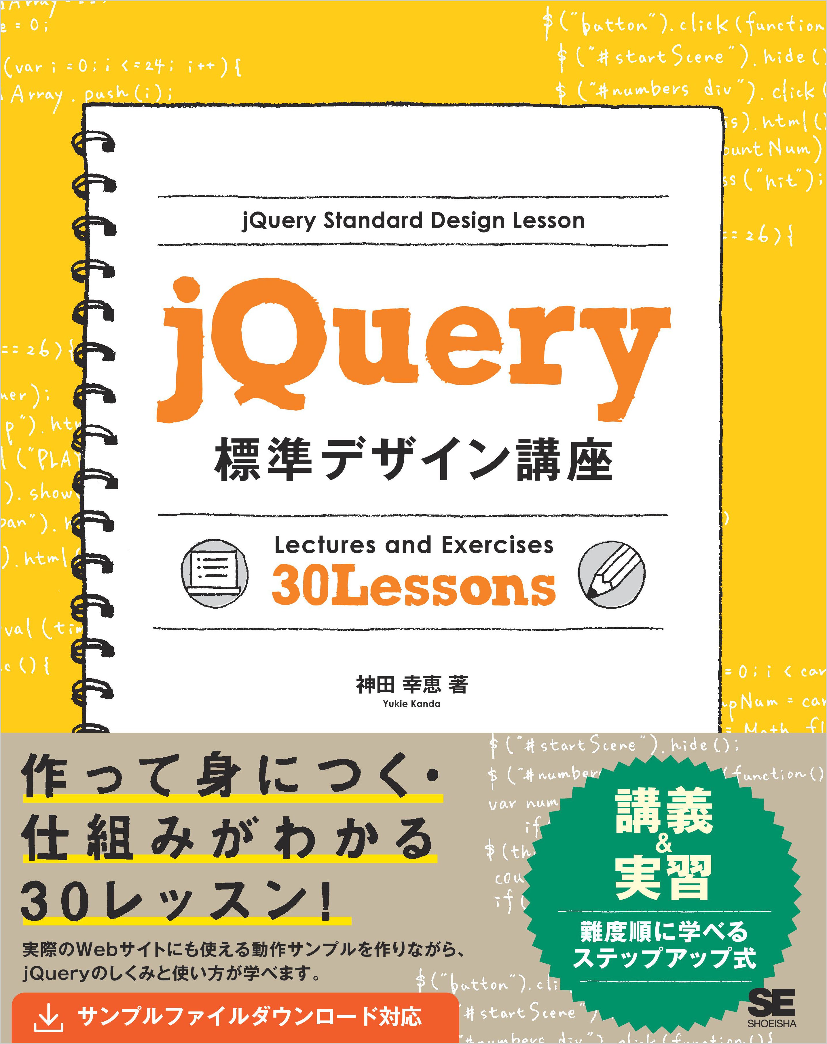 Jquery標準デザイン講座 漫画 無料試し読みなら 電子書籍ストア ブックライブ