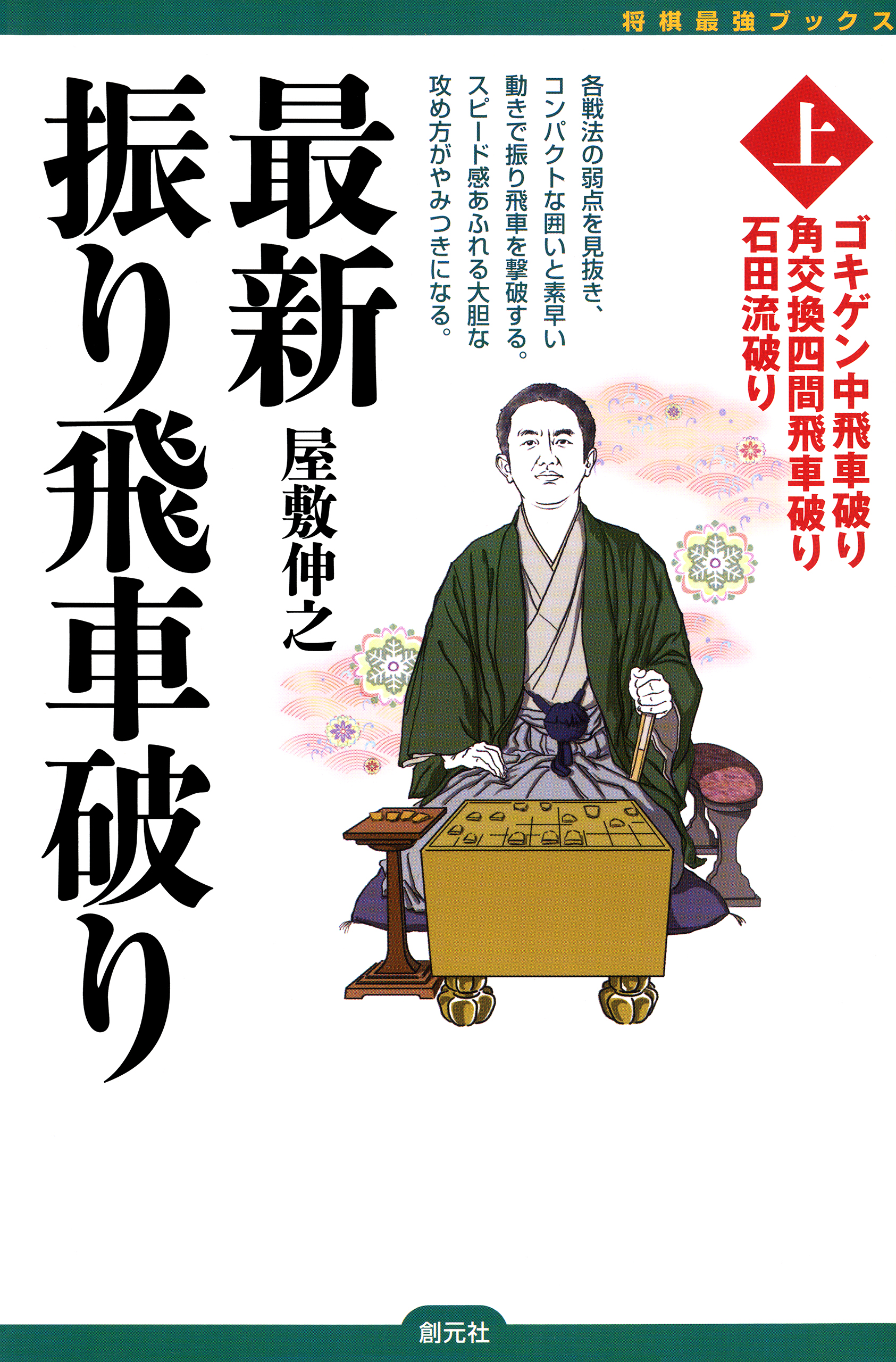 将棋最強ブックス 最新振り飛車破り 上 ゴキゲン中飛車破り 角交換四間飛車破り 石田流破り 漫画 無料試し読みなら 電子書籍ストア ブックライブ