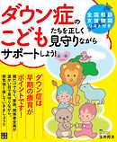 ユンタのゆっくり成長記 ダウン症児を育てています 漫画 無料試し読みなら 電子書籍ストア ブックライブ