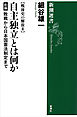 戦後史の解放II　自主独立とは何か 前編―敗戦から日本国憲法制定まで―（新潮選書）