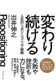 変わり続ける