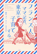 私はカレン 日本に恋したフランス人 電子限定特典付 じゃんぽ る西 漫画 無料試し読みなら 電子書籍ストア ブックライブ