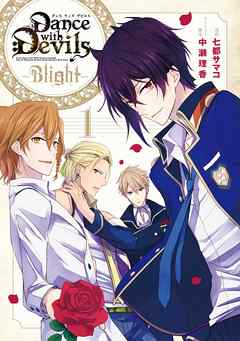 Dance With Devils Blight 1巻 漫画 無料試し読みなら 電子書籍