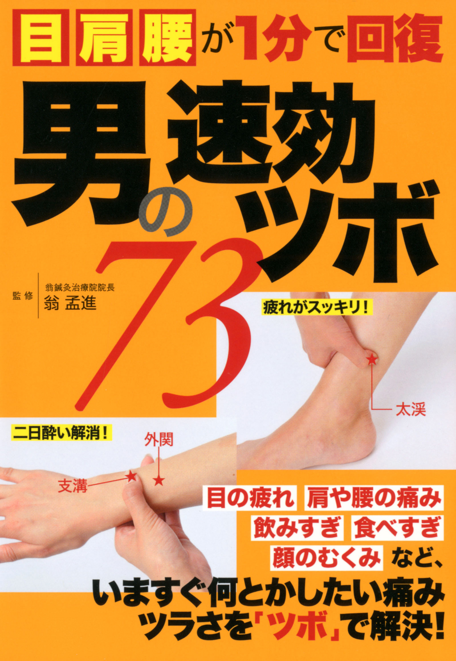 男の速効ツボ 漫画 無料試し読みなら 電子書籍ストア ブックライブ