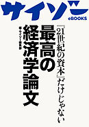 『21世紀の資本』だけじゃない最高の経済学論文