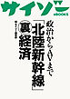政治からAVまで「北陸新幹線」【裏】経済