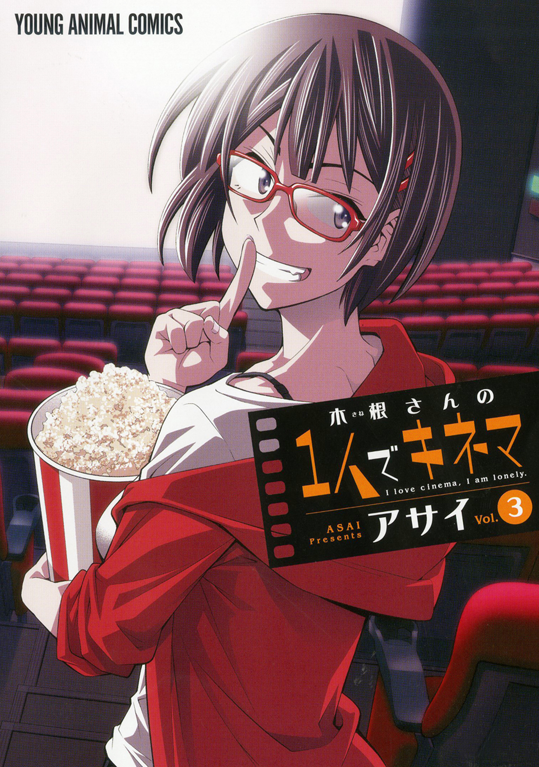 木根さんの1人でキネマ コミック 1-10巻セット | アサイ |本