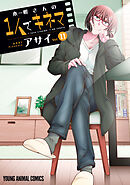 木根さんの1人でキネマ　11巻