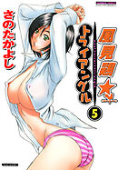 風見鶏☆トライアングル　（5）