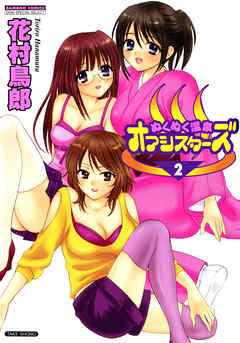 ぬくぬく温泉オアシスターズ　（2）