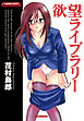 欲望ライブラリー