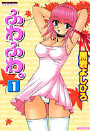 ふわふわ。　（1）