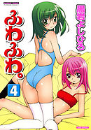 ふわふわ。　（4）