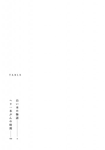白い本の物語 新装版 重松成美 漫画 無料試し読みなら 電子書籍ストア ブックライブ 白い本の物語 新装版 重松成美 漫画 無料試し読みなら 電子書籍ストア ブックライブ